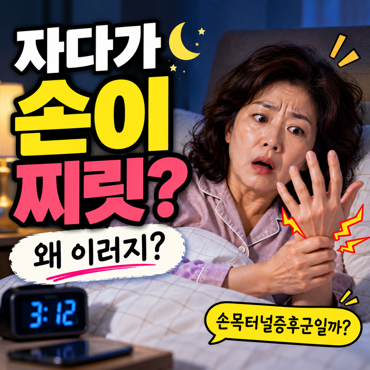 50대 자다가 손이 저리는 이유와 손가락별 증상